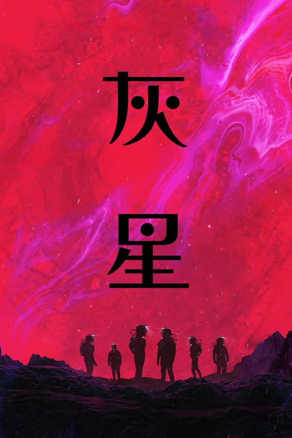 [藍光][繁中]灰星（１０８０Ｐ）異世降臨、灰燼