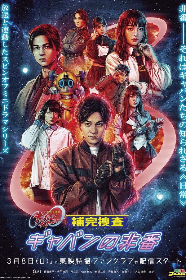 Gavan Infinity Poster