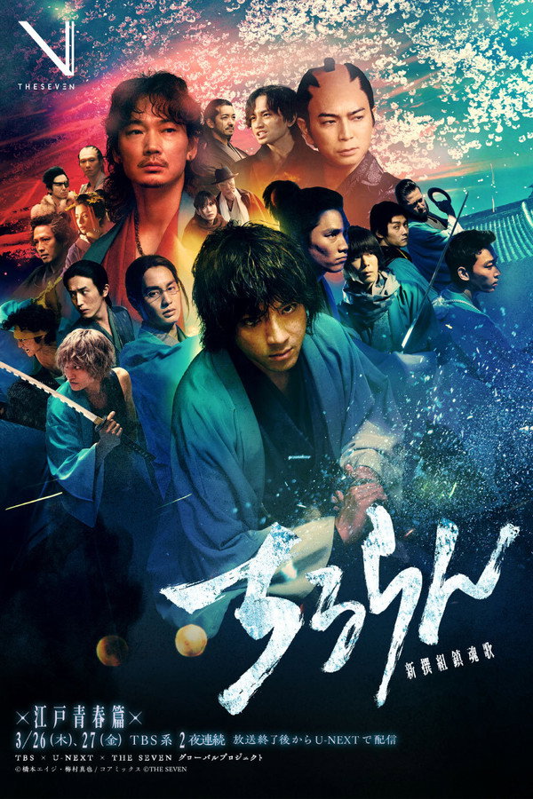 Song of the Samurai