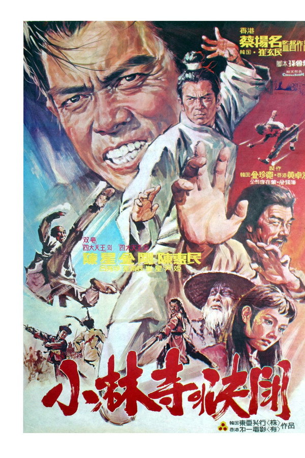 Shao Lin sha jie