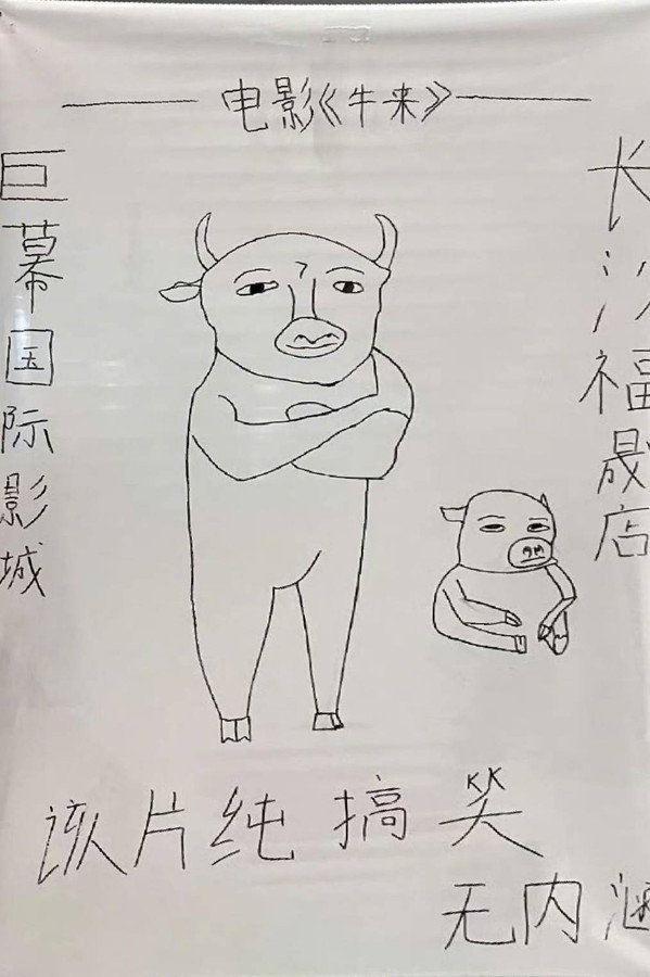 牛来
