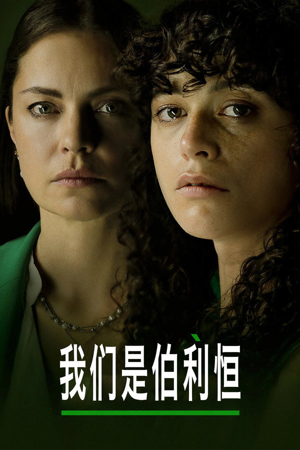 [藍光][繁中]我們是伯利恆（１０８０Ｐ）