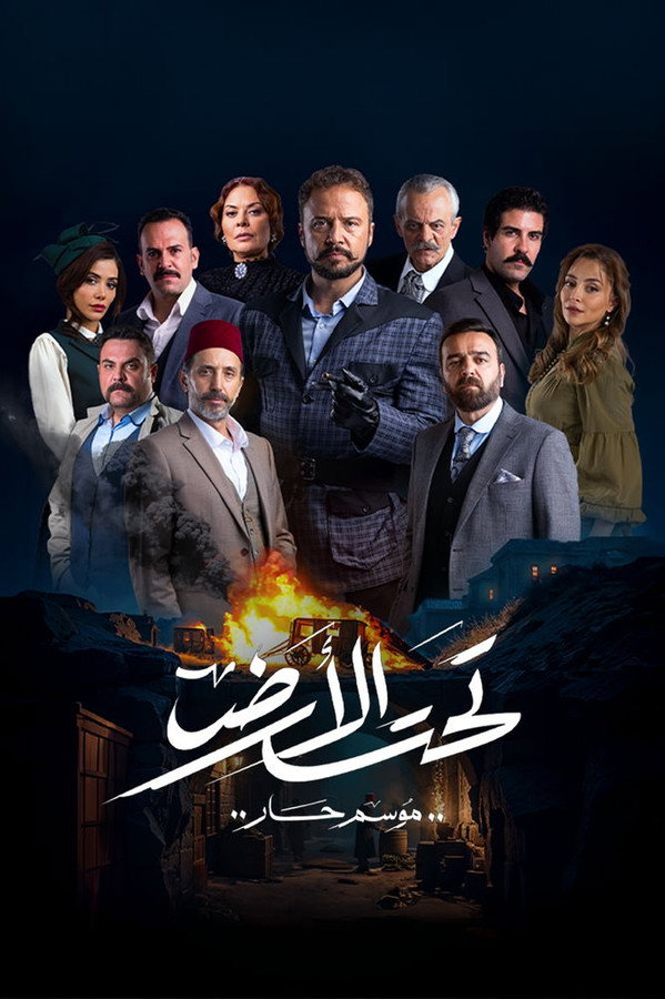 تحت الأرض