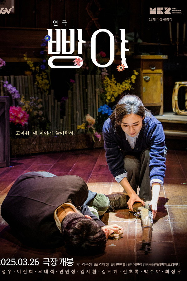 연극 빵야