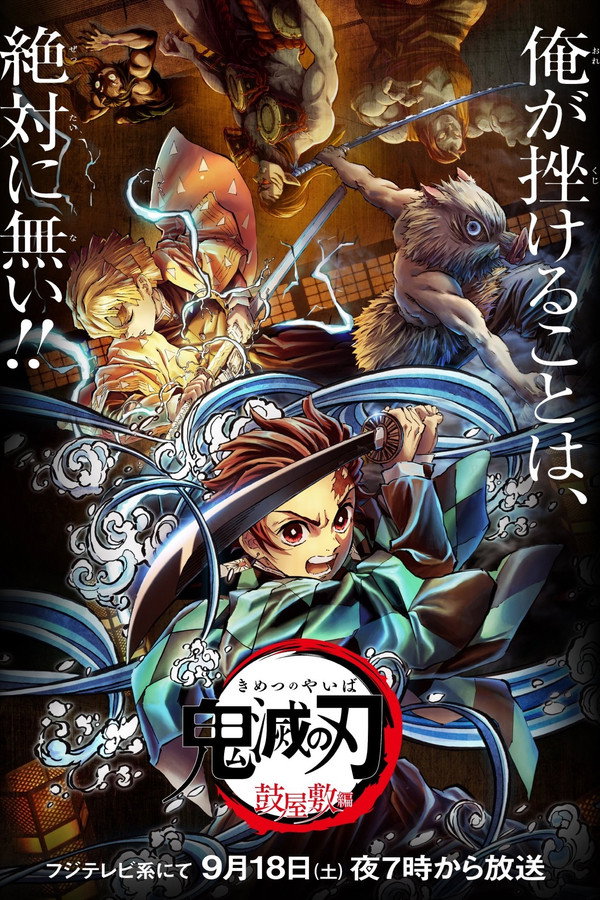 Demon Slayer: Kimetsu no Yaiba - Tsuzumi Mansion Arc