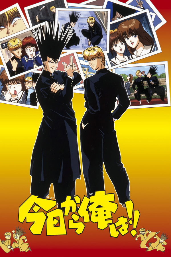 Kyou kara Ore wa!!