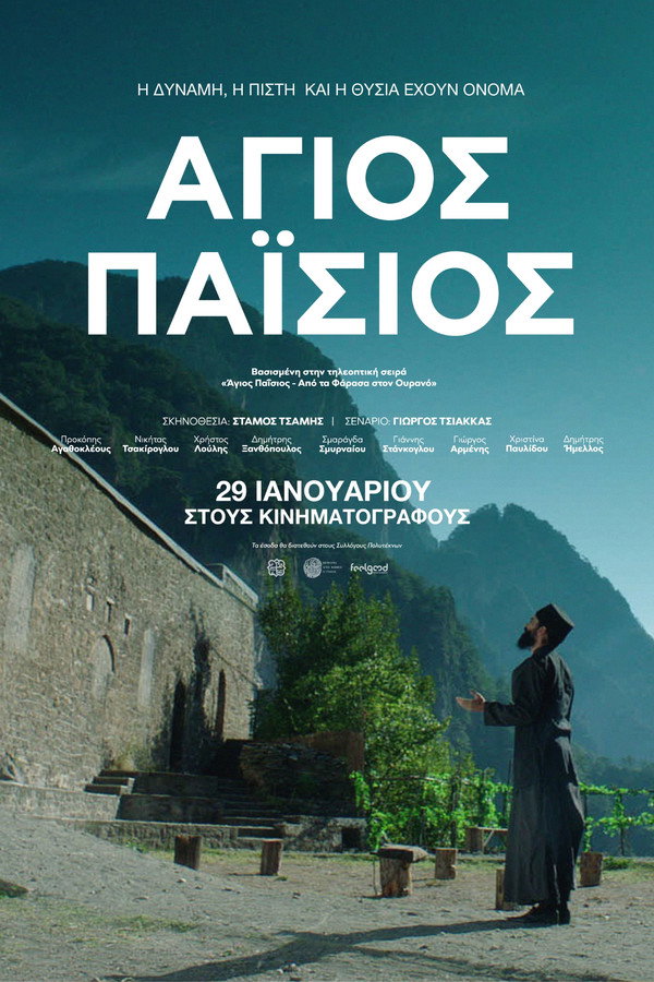 Άγιος Παΐσιος