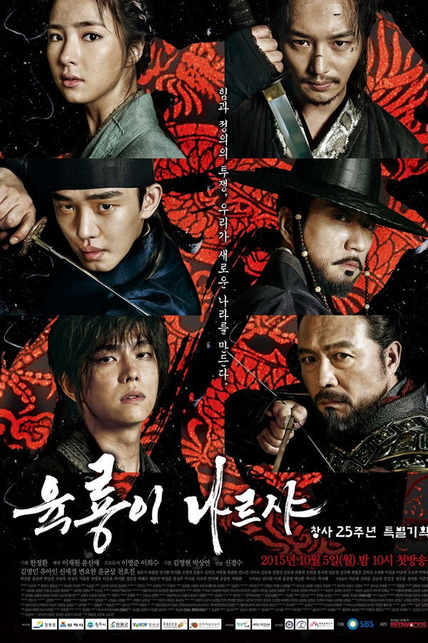 Six Flying Dragons