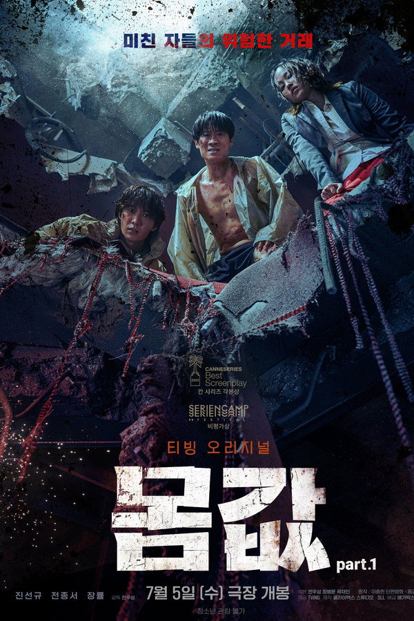 몸값part.1