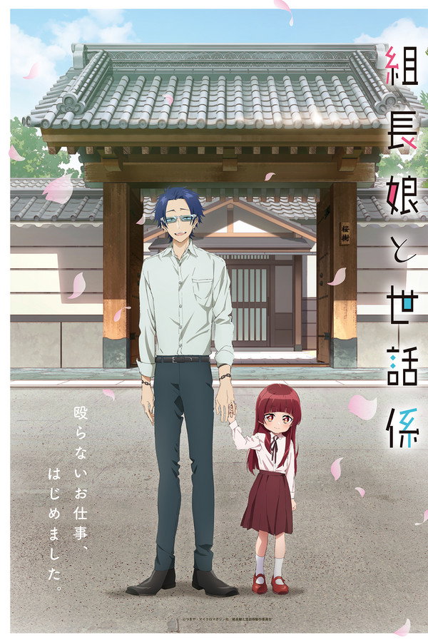 The Yakuza's Guide to Babysitting