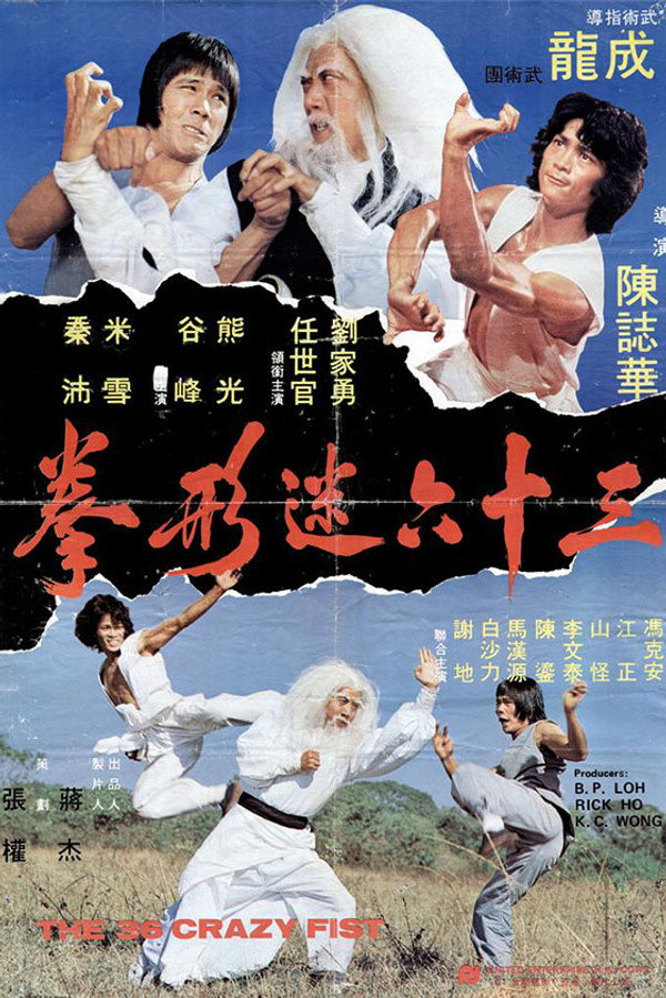 Les 36 poings vengeurs de Shaolin
