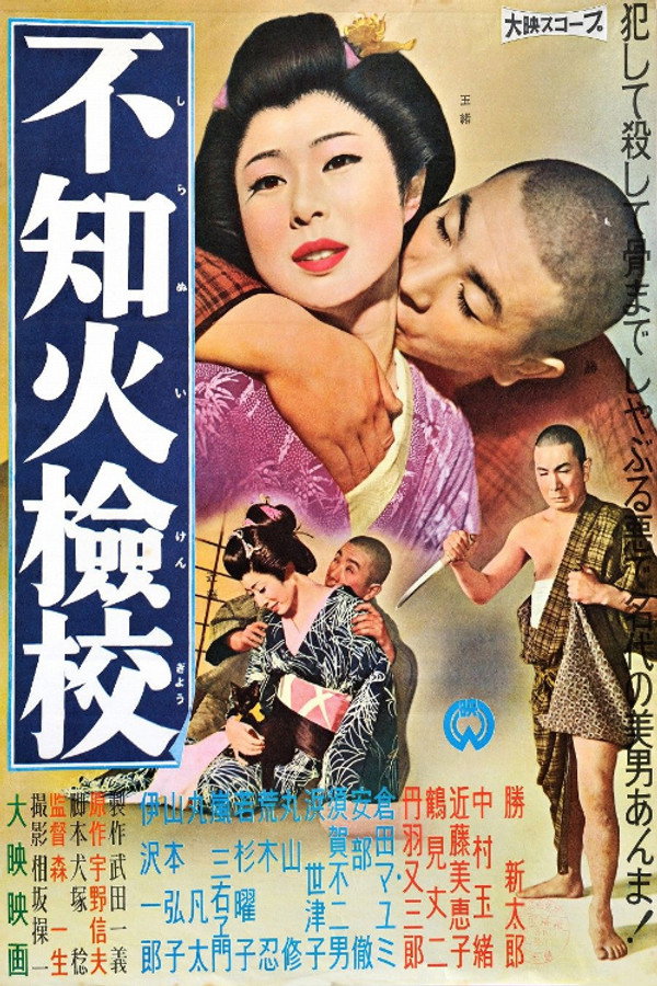 Le Masseur Shiranui