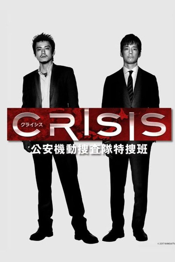 Crisis Koan Kido Sosatai Tokusohan