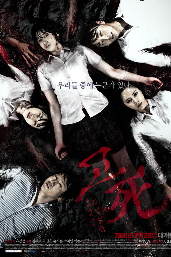 Death Bell 2 - Le Camp de la mort