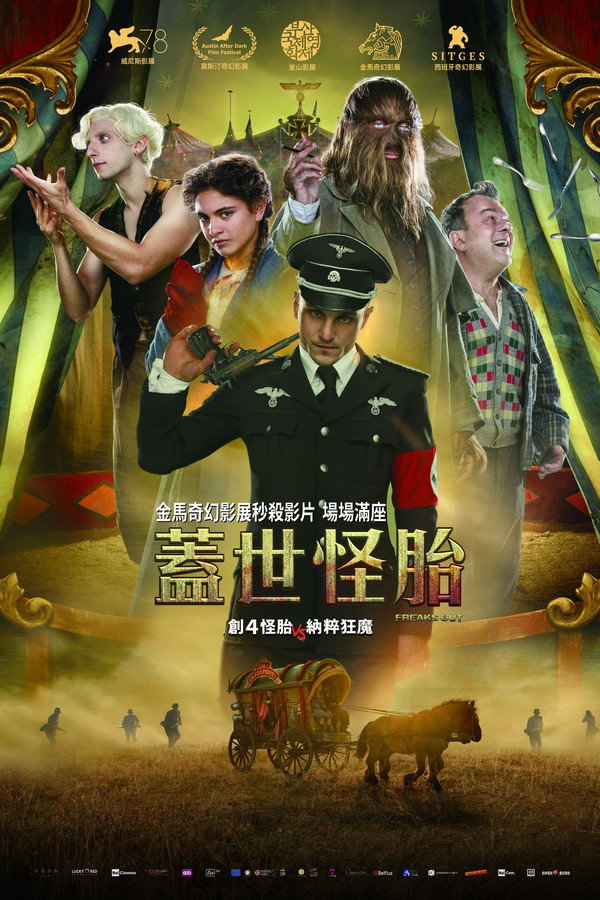 怪人出街