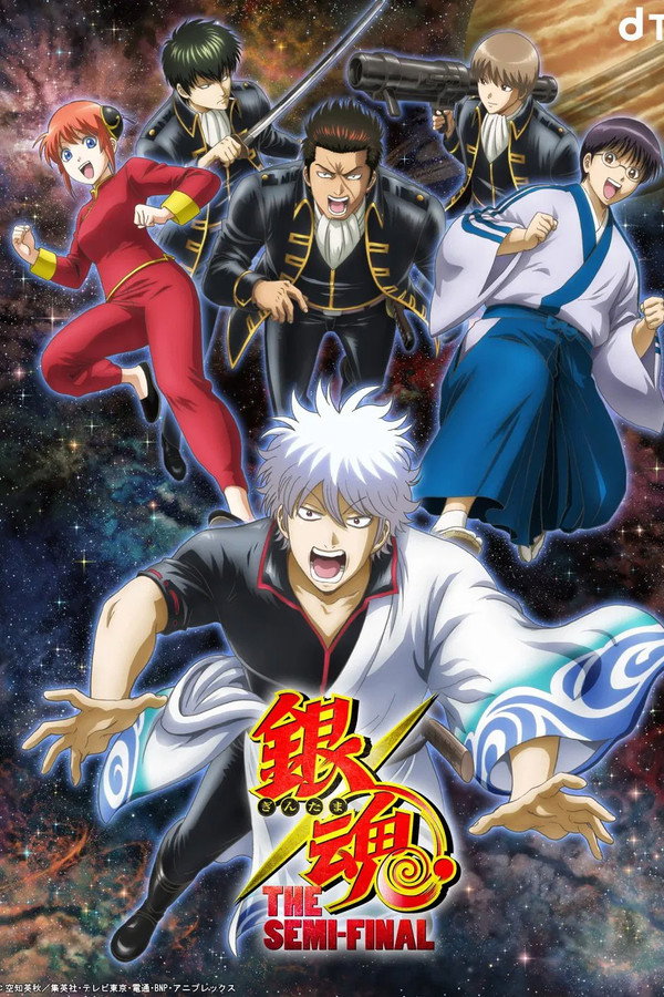 银魂 THE SEMI-FINAL
