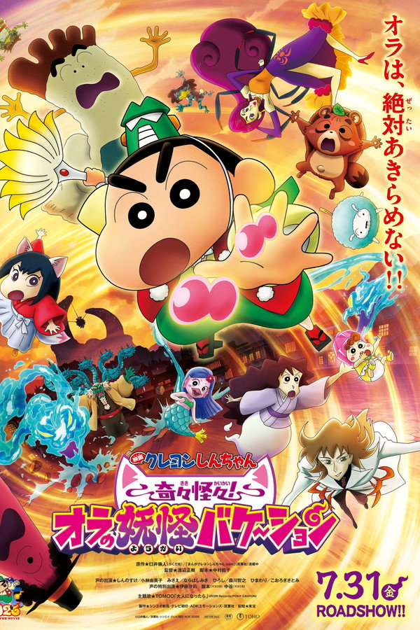 Crayon Shin-chan the Movie: Very Bizarre! My Yokai Vacation poster