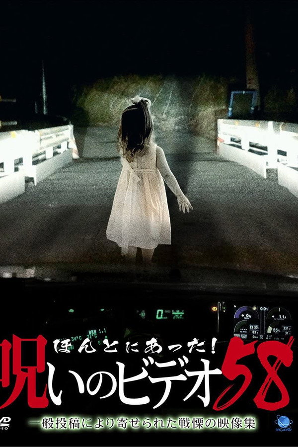 Honto Ni Atta! Noroi No Video 58 poster