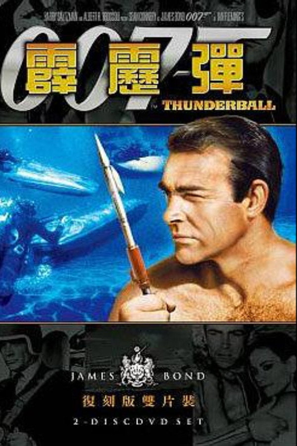 007：霹靂彈