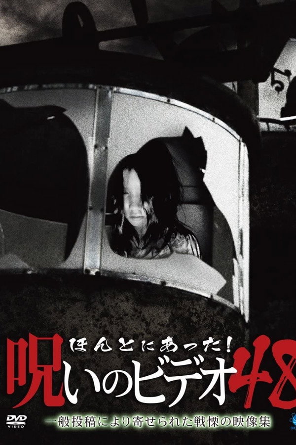 Honto Ni Atta! Noroi No Video 48 poster