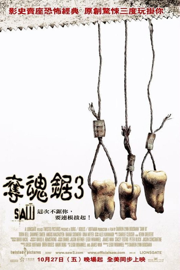 奪魂鋸3