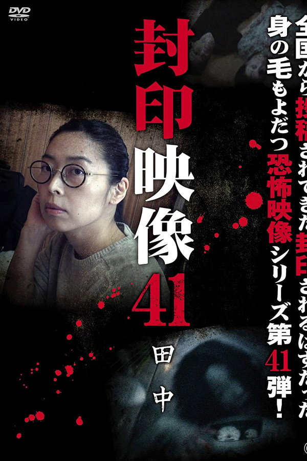Sealed Video 41: Tanaka poster
