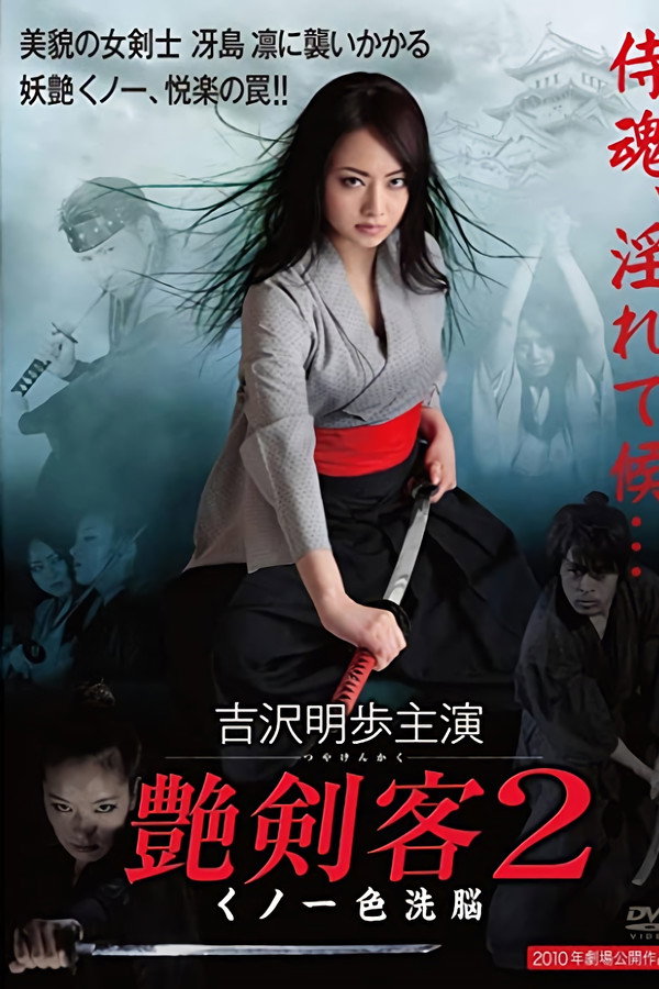 Sultry Assassin 2: Ninja Brainwash poster