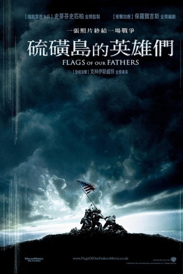 硫磺島的英雄們