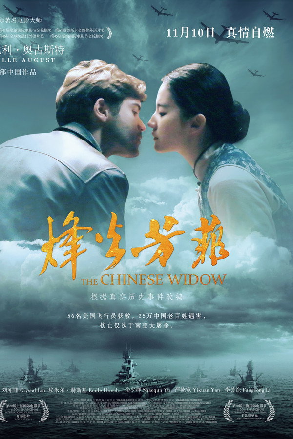 烽火芳菲
