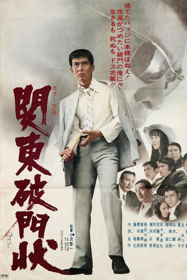Expelled from the Kanto Mob poster