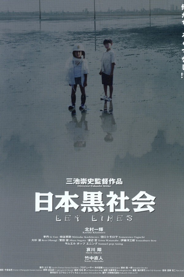 日本黑社会 海报