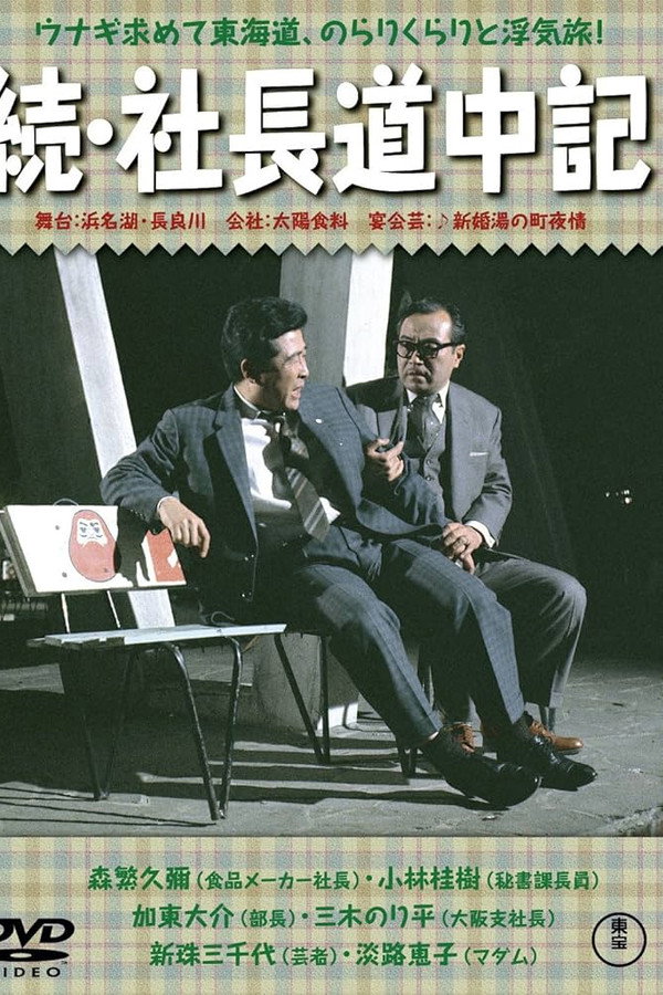Playboy President: Part II poster