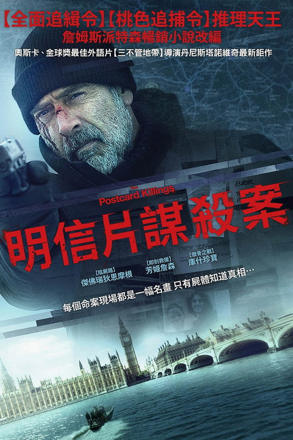 明信片謀殺案