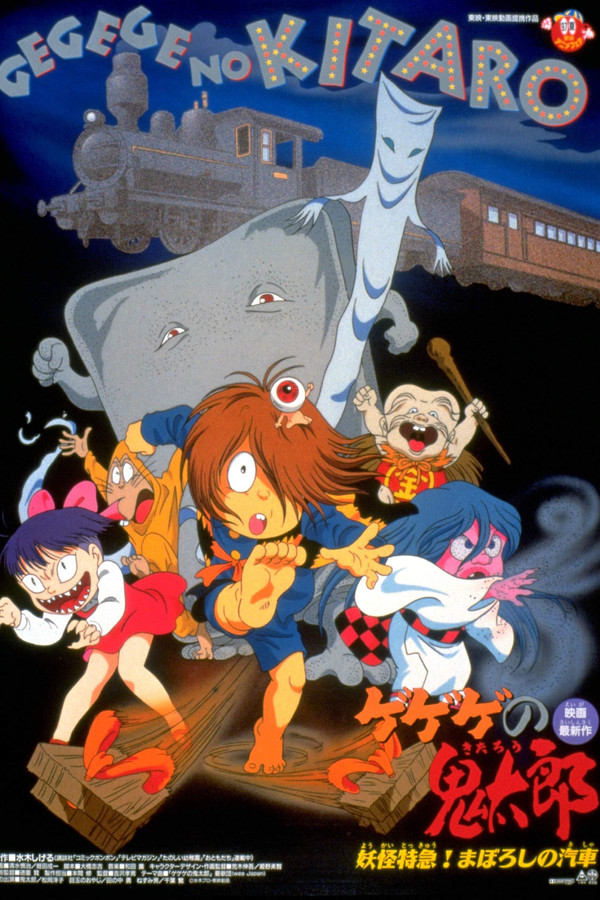 Gegege no Kitaro: Yokai Express! The Phantom Train poster