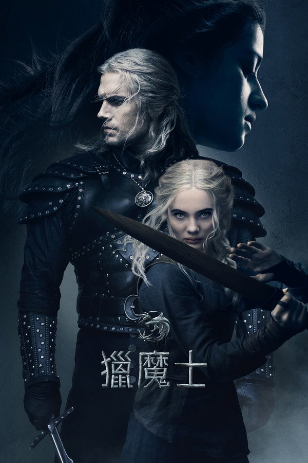 獵魔士