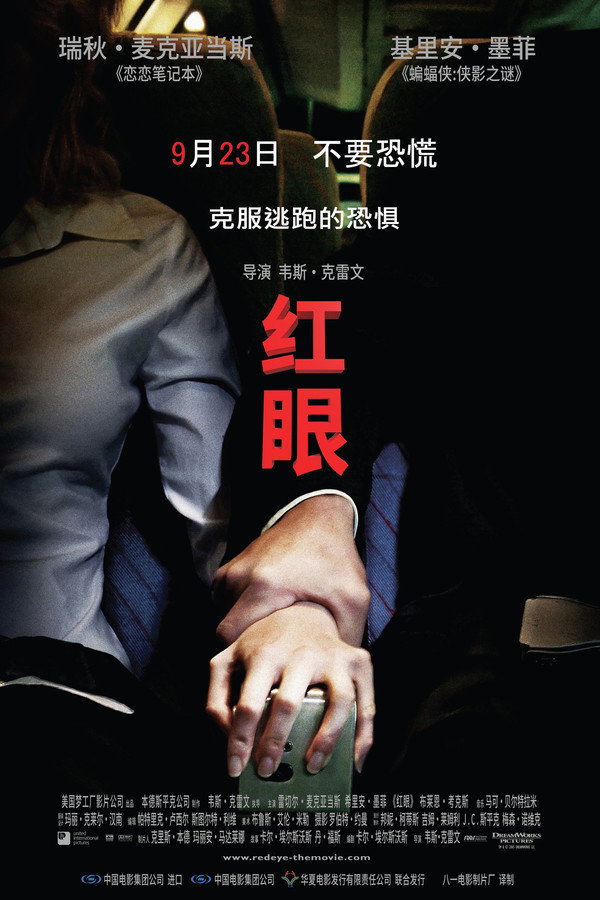红眼航班