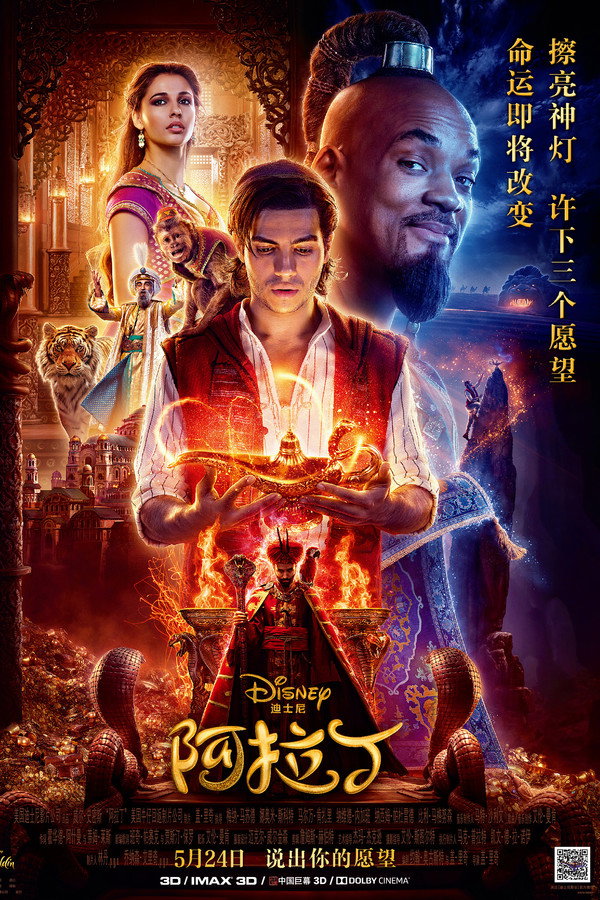 阿拉丁