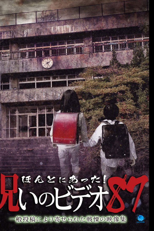 Honto Ni Atta! Noroi No Video 87 poster