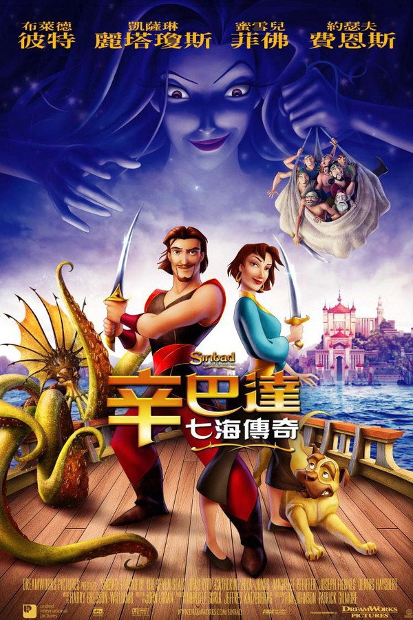 辛巴达七海传奇