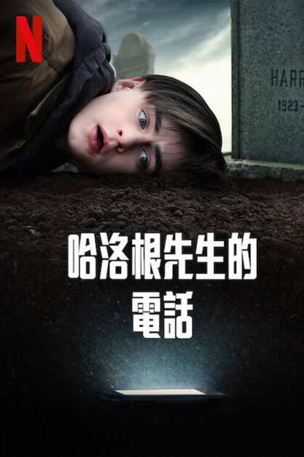 哈洛根先生的電話