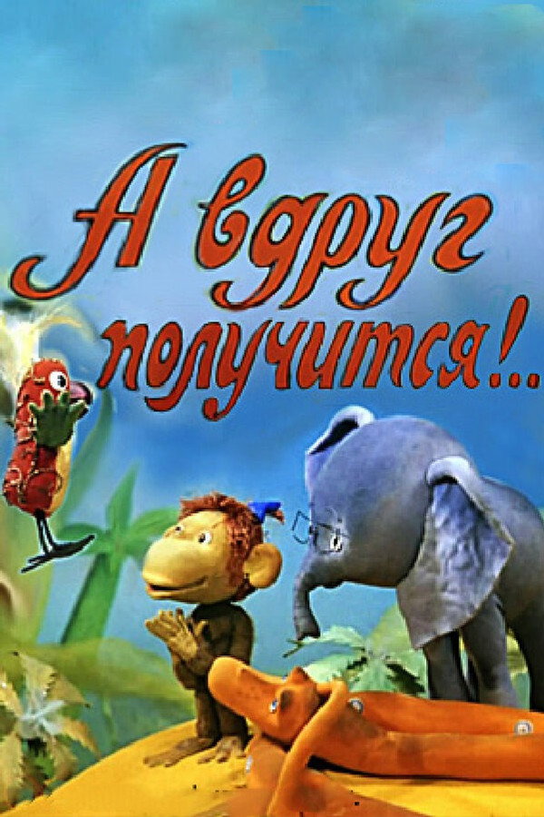 And What if It Works! poster