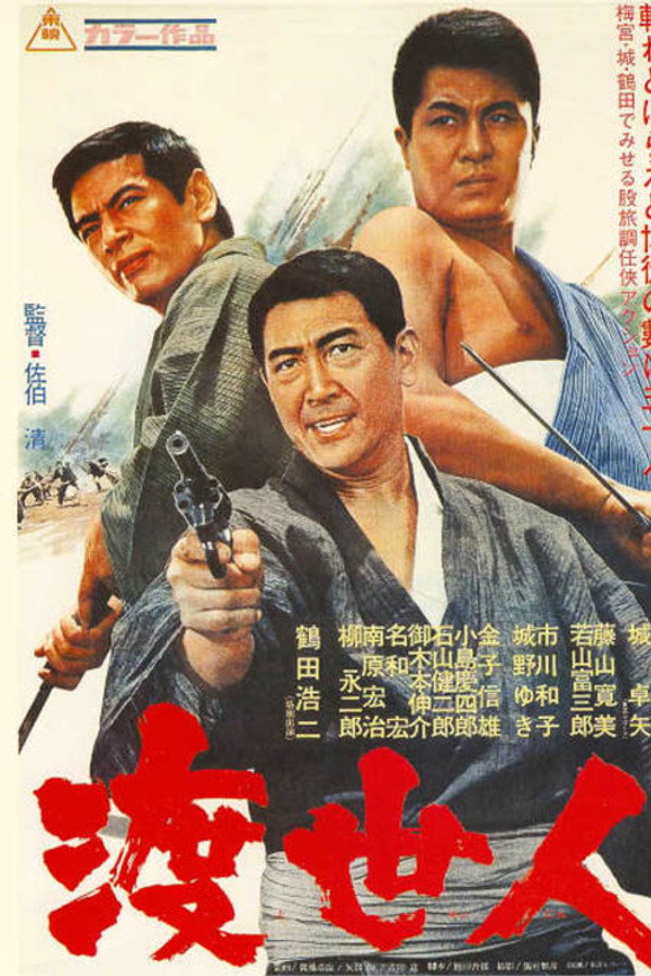 Gambler's World poster