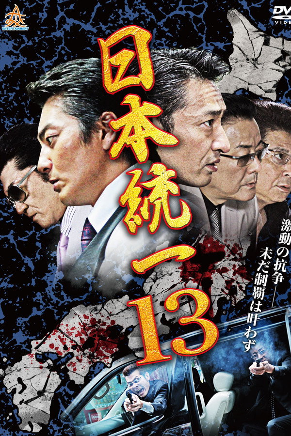 Unification Of Japan 13 poster