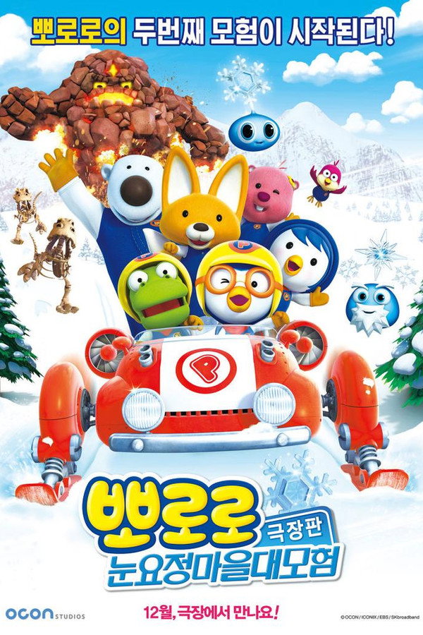 波鲁鲁：雪之村大冒险 海报