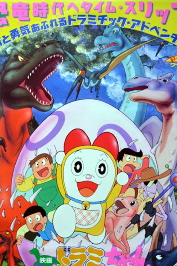 Dorami-chan: Hello, Dynosis Kids poster
