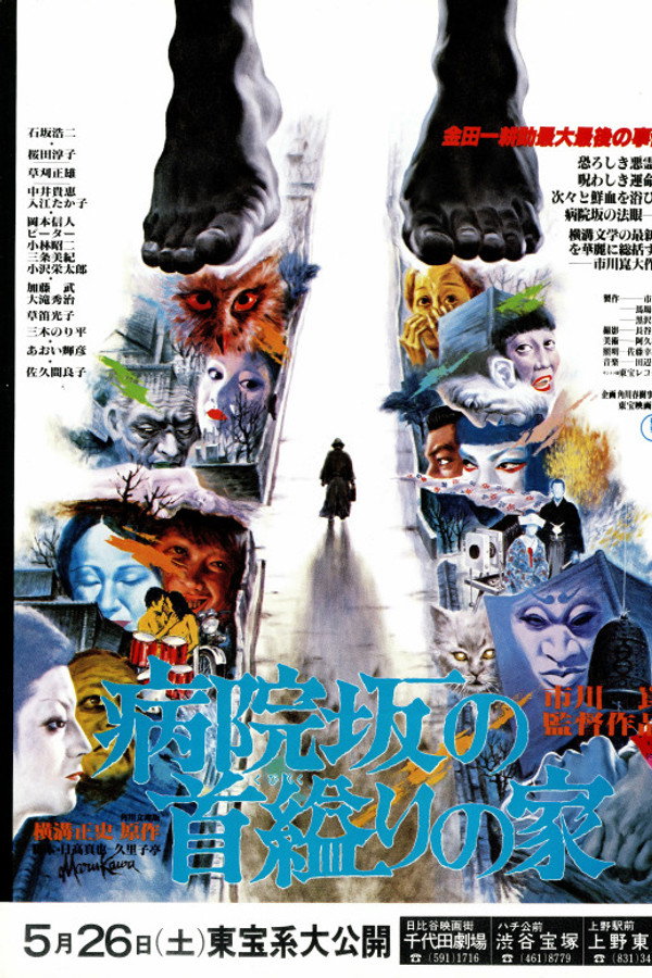 The House of Hanging poster