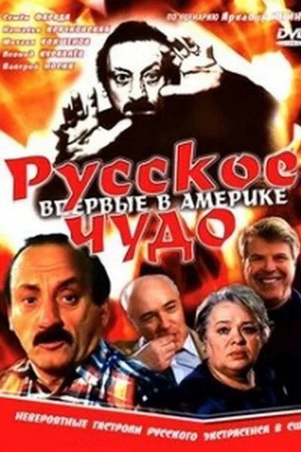 Russian Miracle poster