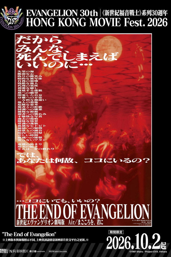 新世紀福音戰士劇場版：Air／真心為你