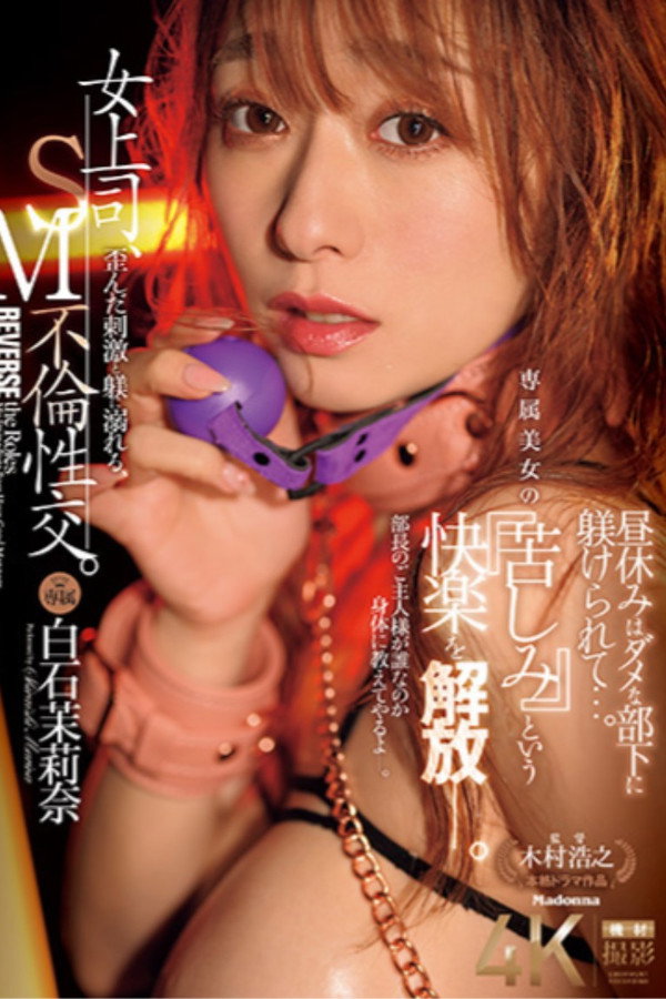 JUR-194 A female boss indulges in twisted stimulation and discipline, SM adultery. During lunch break, she is disciplined by her useless subordinate... An exclu poster