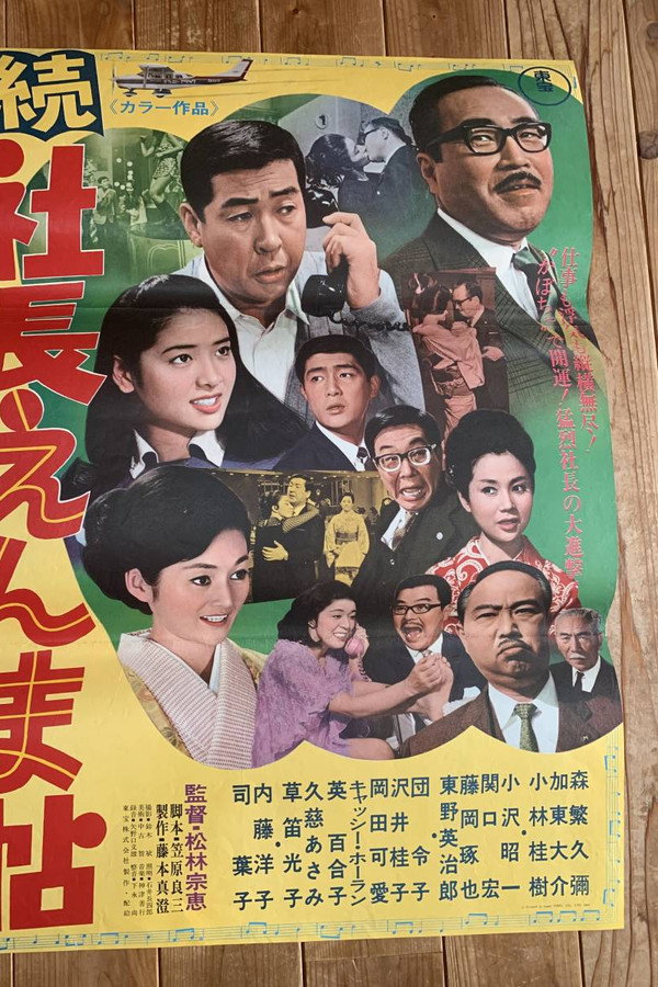 5 Gents Fly to Kyushu Part II poster